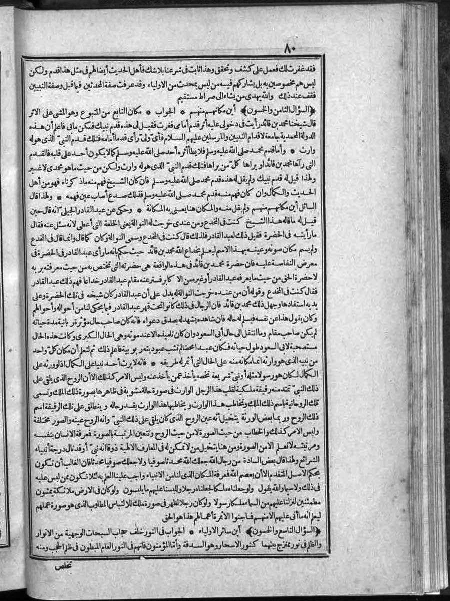 FUTMAK.COM الفتوحات المكية: الصفحة 80 من الجزء الثاني