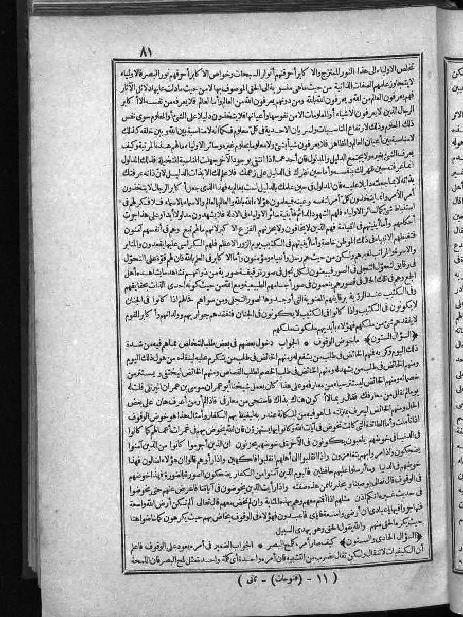 FUTMAK.COM الفتوحات المكية: الصفحة 81 من الجزء الثاني