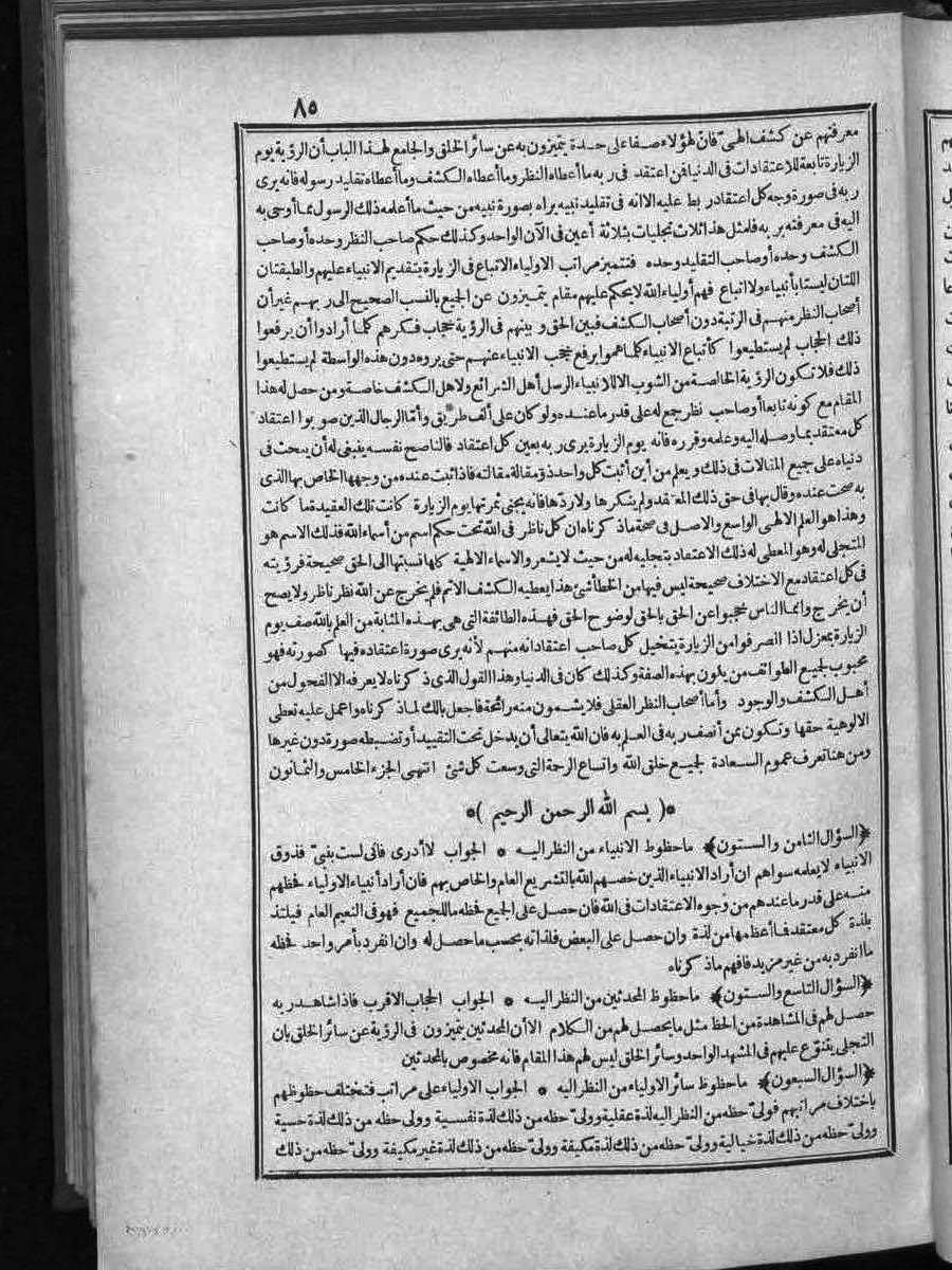 futmak.com - الفتوحات المكية - الصفحة  - من الجزء 