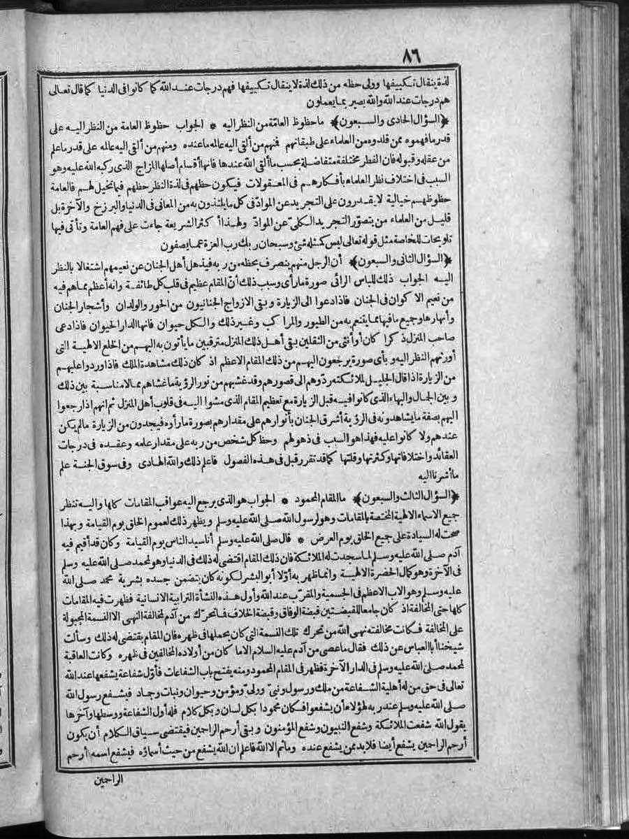 futmak.com - الفتوحات المكية - الصفحة 86 - من الجزء الثاني