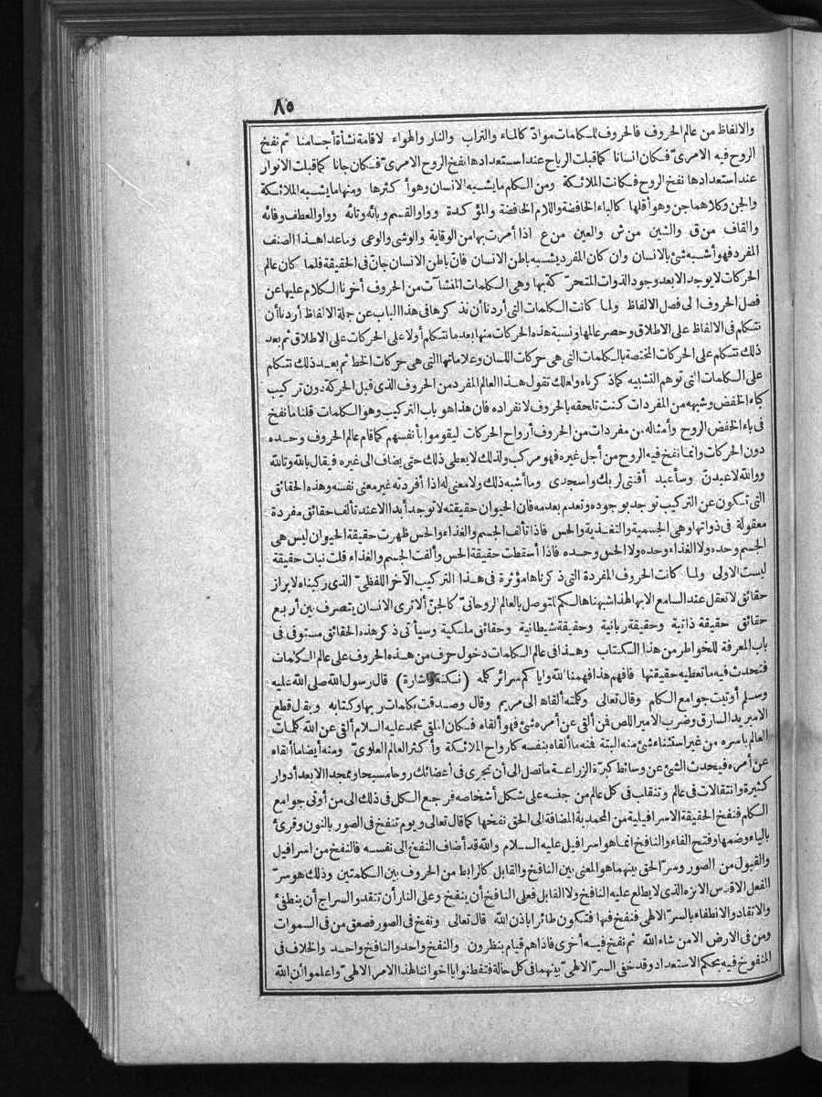 futmak.com - الفتوحات المكية - الصفحة 85 - من الجزء الأول