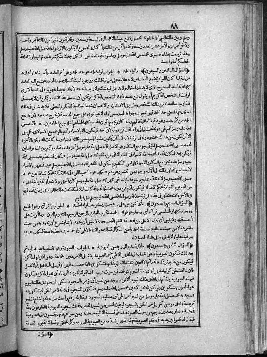 futmak.com - الفتوحات المكية - الصفحة  - من الجزء 