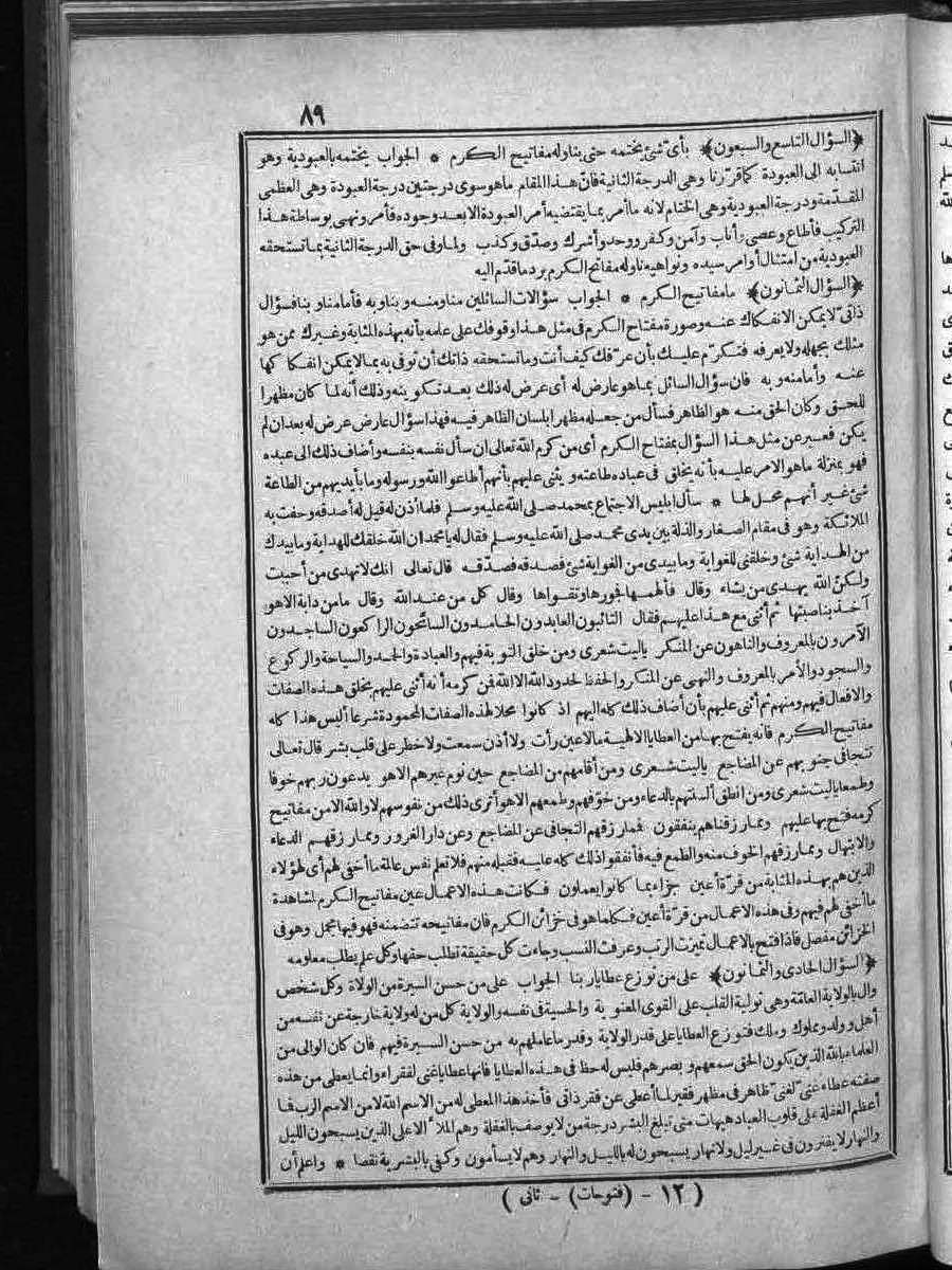 futmak.com - الفتوحات المكية - الصفحة 89 - من الجزء الثاني