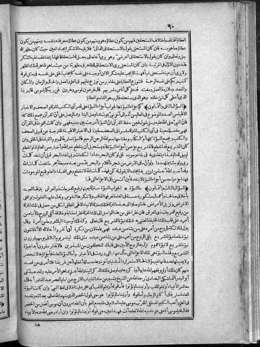 futmak.com - الفتوحات المكية - الصفحة 90 - من الجزء الثاني