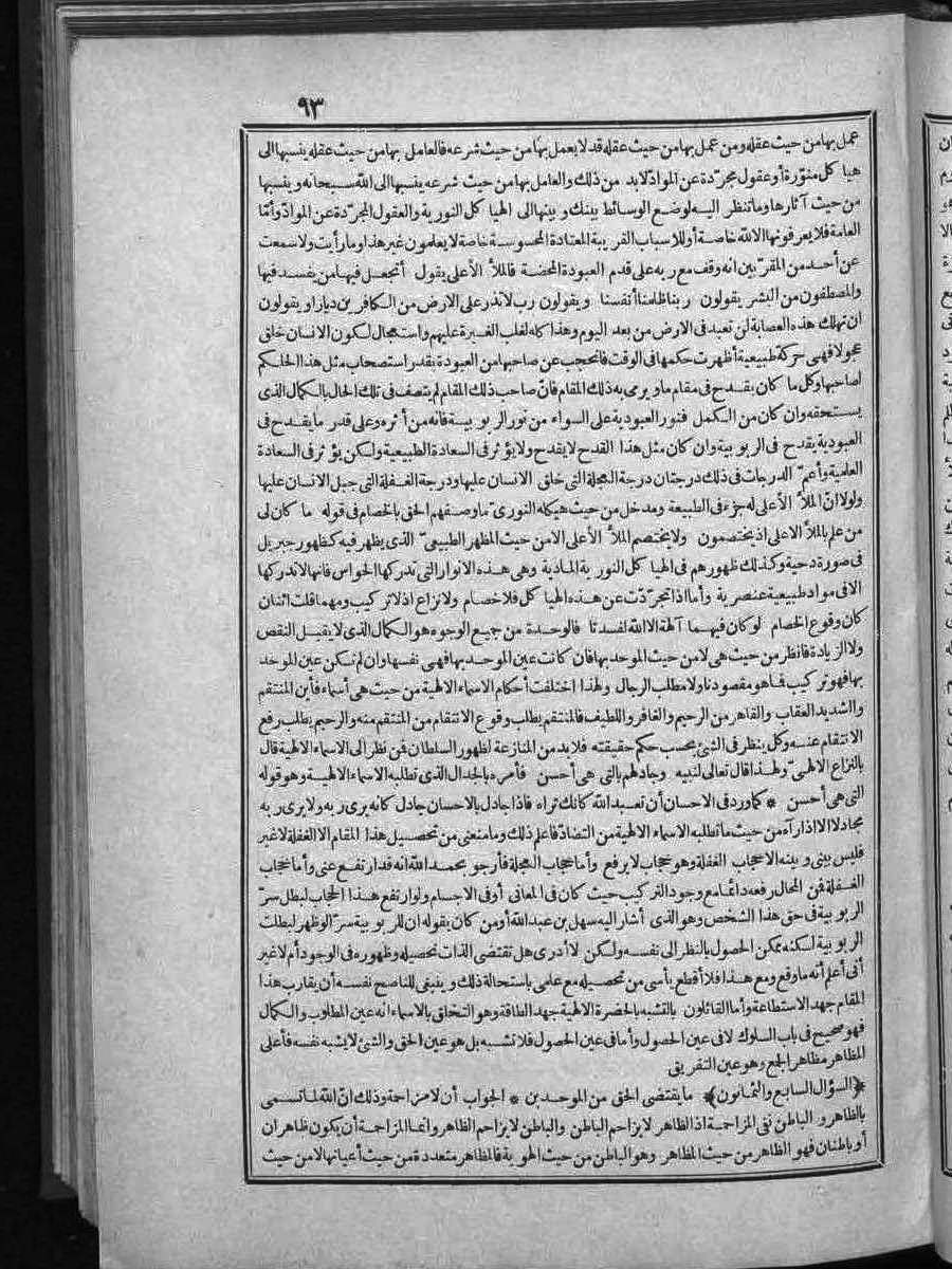 futmak.com - الفتوحات المكية - الصفحة 93 - من الجزء الثاني
