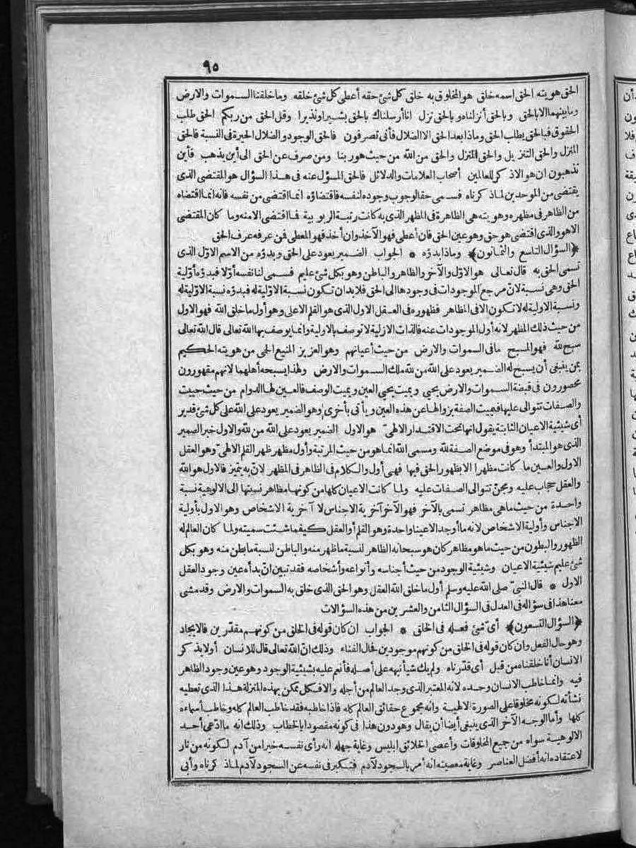 futmak.com - الفتوحات المكية - الصفحة 95 - من الجزء الثاني