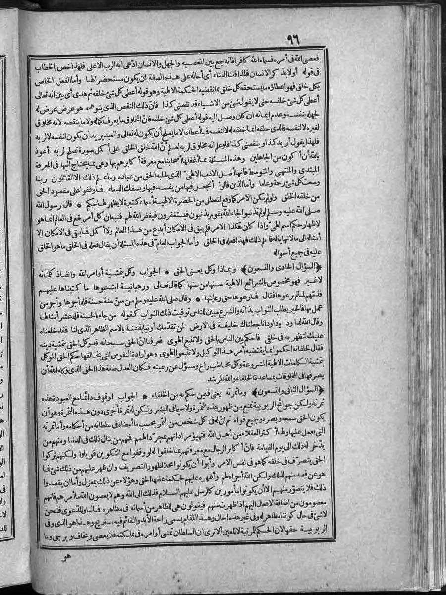 futmak.com - الفتوحات المكية - الصفحة 96 - من الجزء الثاني