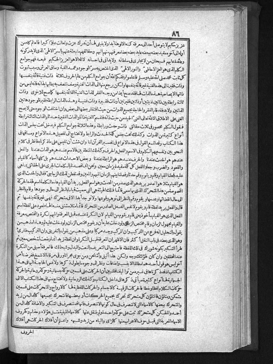 futmak.com - الفتوحات المكية - الصفحة 86 - من الجزء الأول