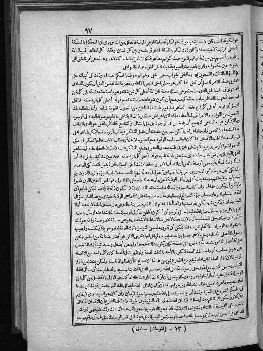 futmak.com - الفتوحات المكية - الصفحة 97 - من الجزء الثاني