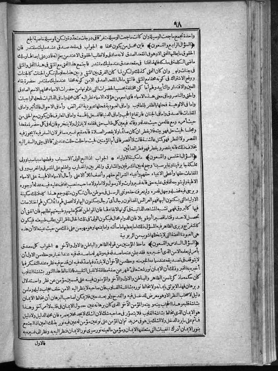 futmak.com - الفتوحات المكية - الصفحة  - من الجزء 