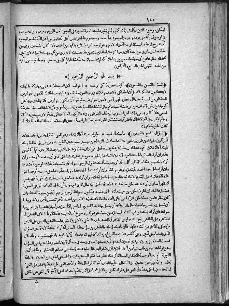 futmak.com - الفتوحات المكية - الصفحة 100 - من الجزء الثاني