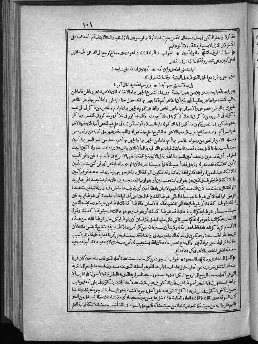 futmak.com - الفتوحات المكية - الصفحة 101 - من الجزء الثاني