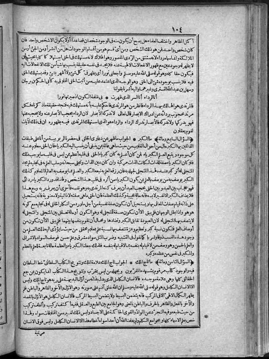 futmak.com - الفتوحات المكية - الصفحة 104 - من الجزء الثاني