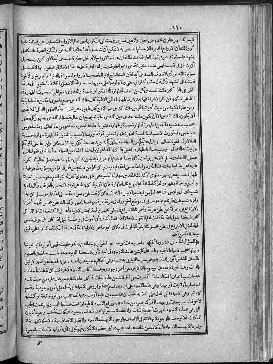 futmak.com - الفتوحات المكية - الصفحة 110 - من الجزء الثاني