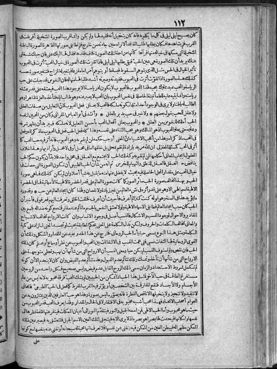 futmak.com - الفتوحات المكية - الصفحة 112 - من الجزء الثاني