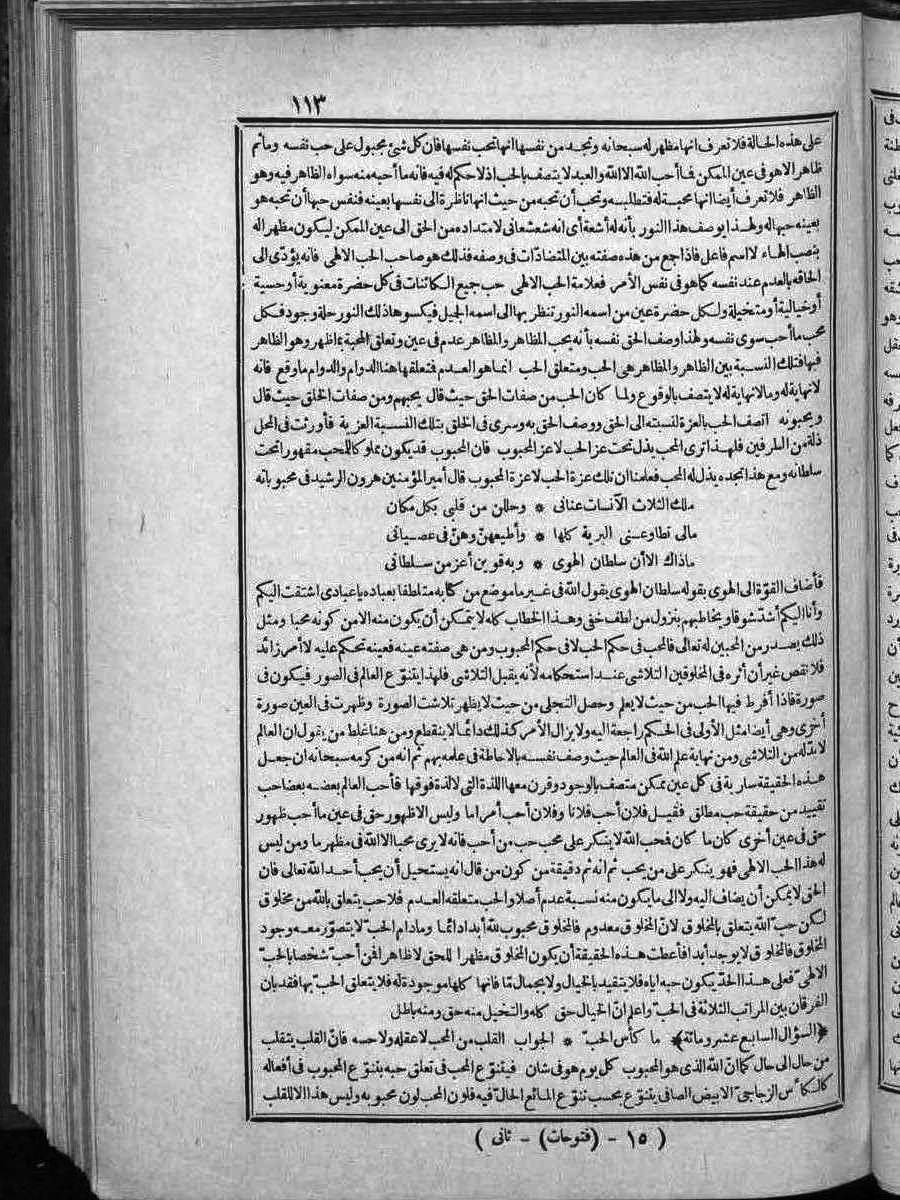 futmak.com - الفتوحات المكية - الصفحة 113 - من الجزء الثاني