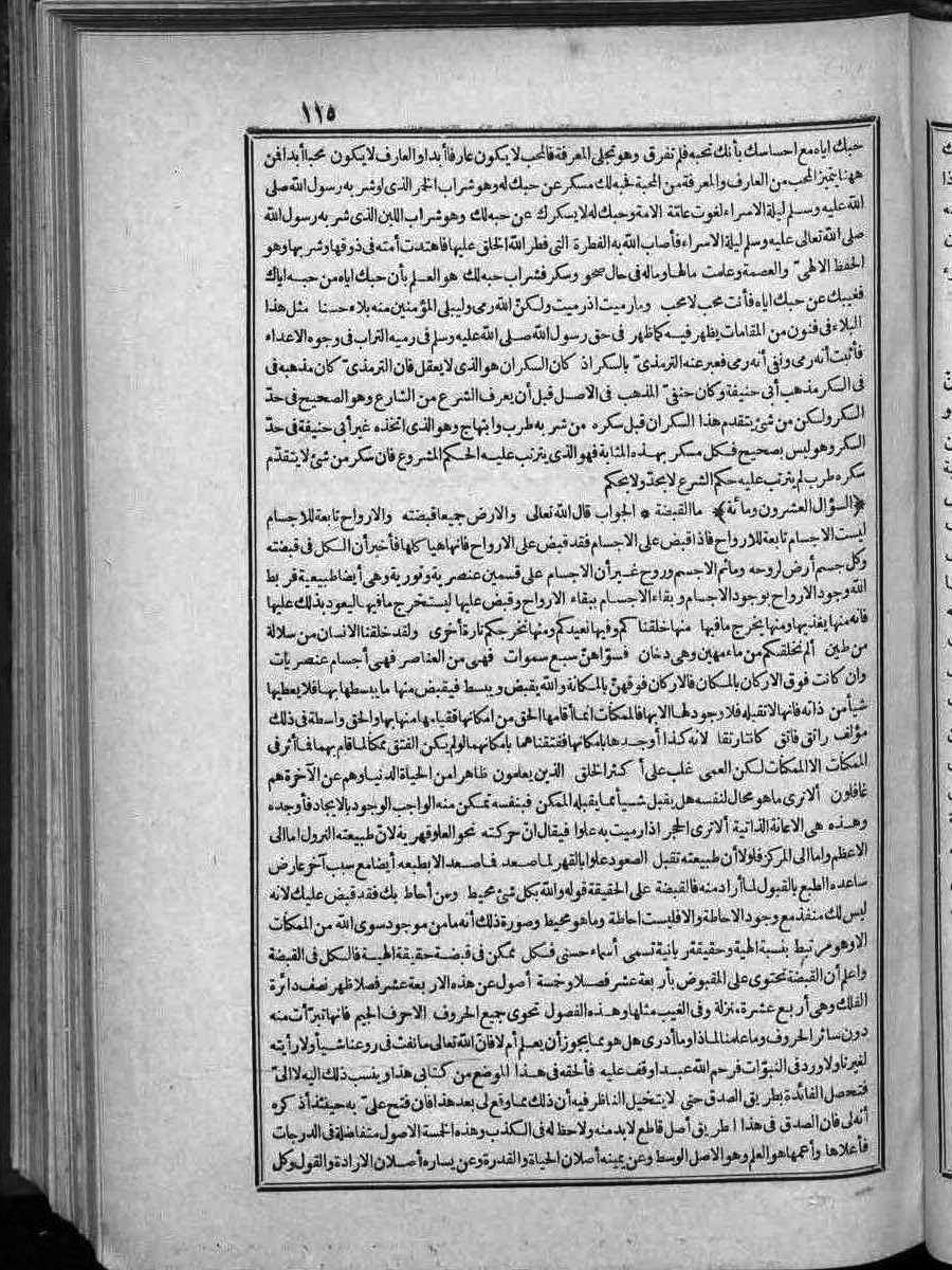 futmak.com - الفتوحات المكية - الصفحة 115 - من الجزء الثاني
