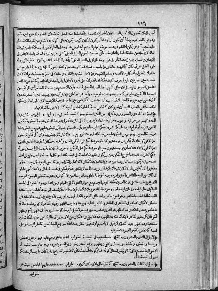 futmak.com - الفتوحات المكية - الصفحة 116 - من الجزء الثاني