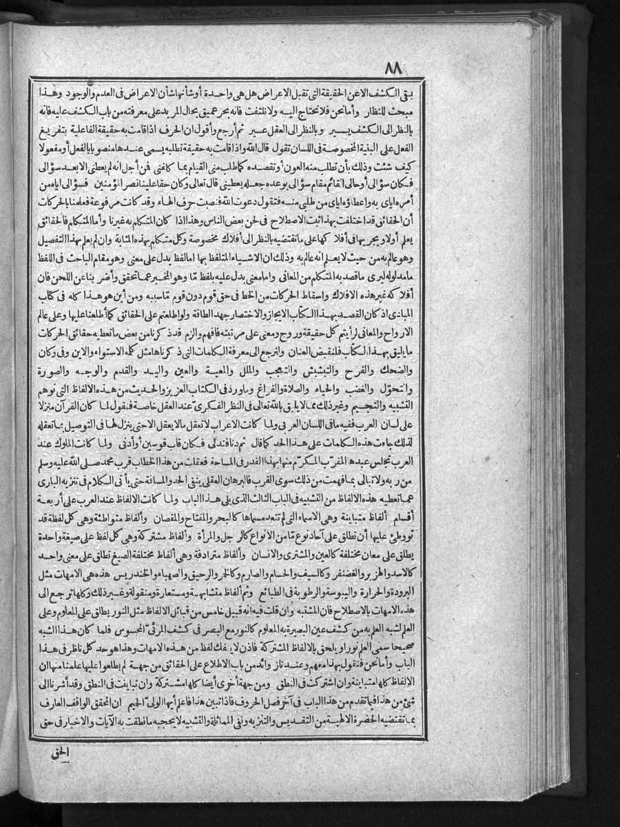 futmak.com - الفتوحات المكية - الصفحة 88 - من الجزء الأول