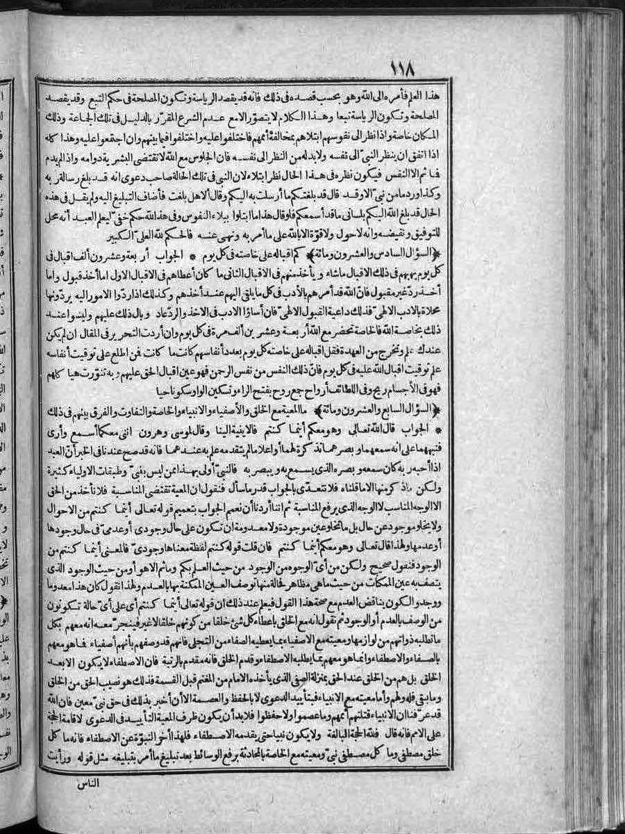 FUTMAK.COM الفتوحات المكية: الصفحة 118 من الجزء الثاني