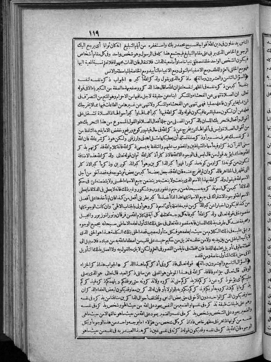 futmak.com - الفتوحات المكية - الصفحة 119 - من الجزء الثاني