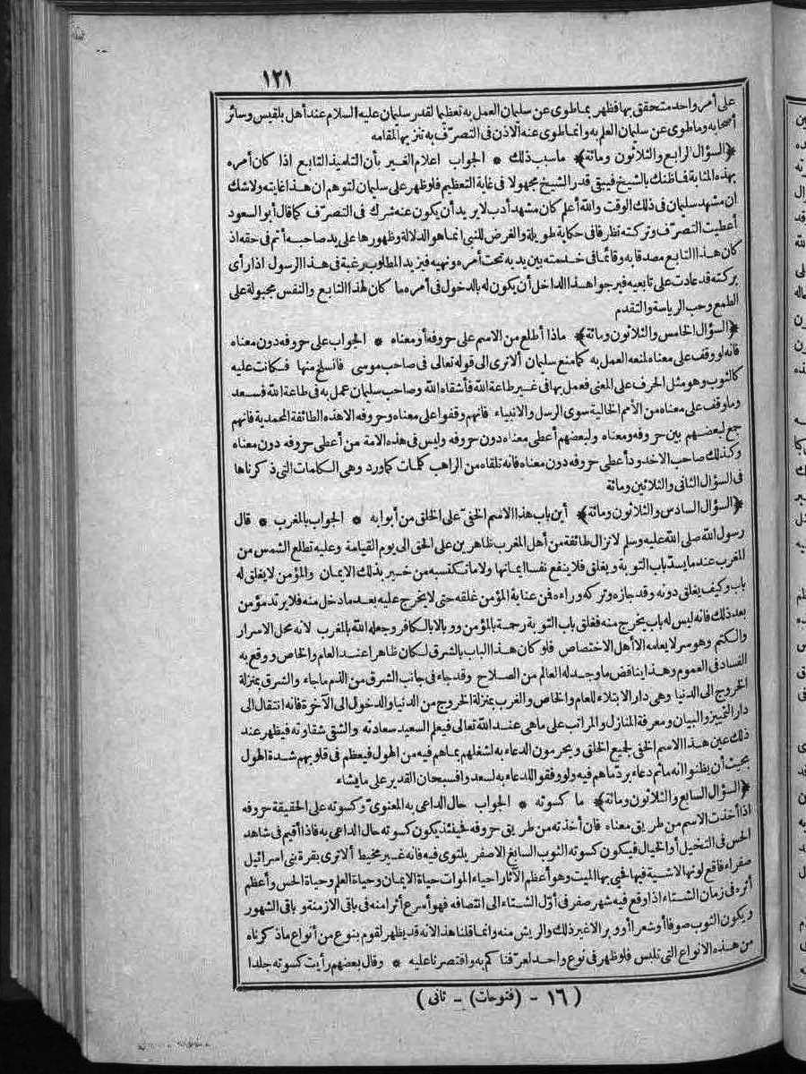 futmak.com - الفتوحات المكية - الصفحة  - من الجزء 