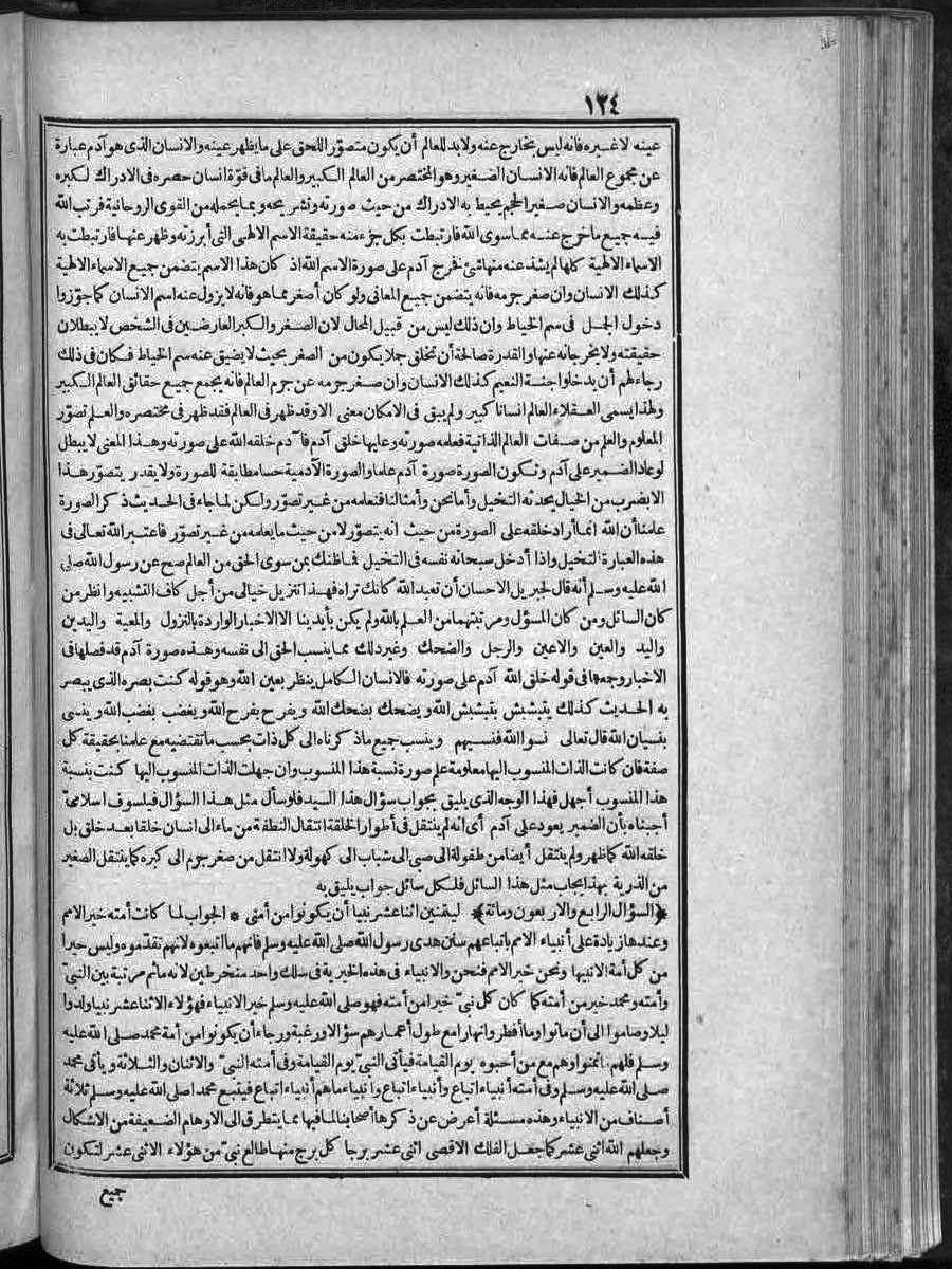 futmak.com - الفتوحات المكية - الصفحة 124 - من الجزء الثاني