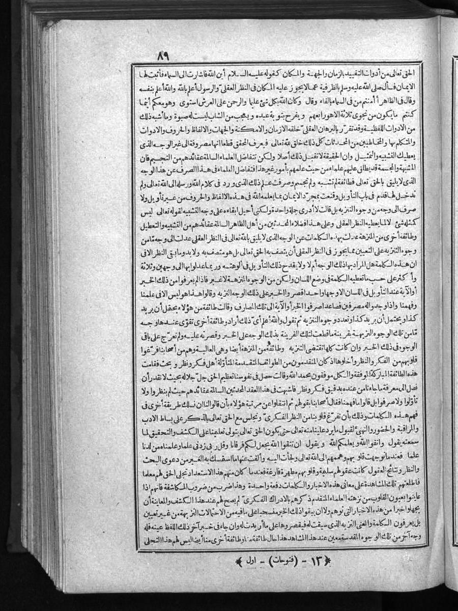 futmak.com - الفتوحات المكية - الصفحة 89 - من الجزء الأول