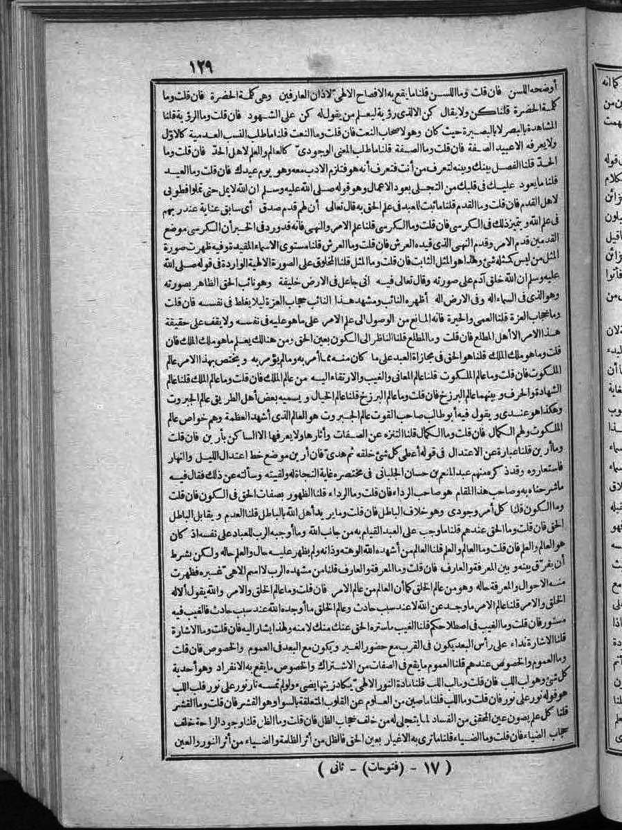 futmak.com - الفتوحات المكية - الصفحة 129 - من الجزء الثاني