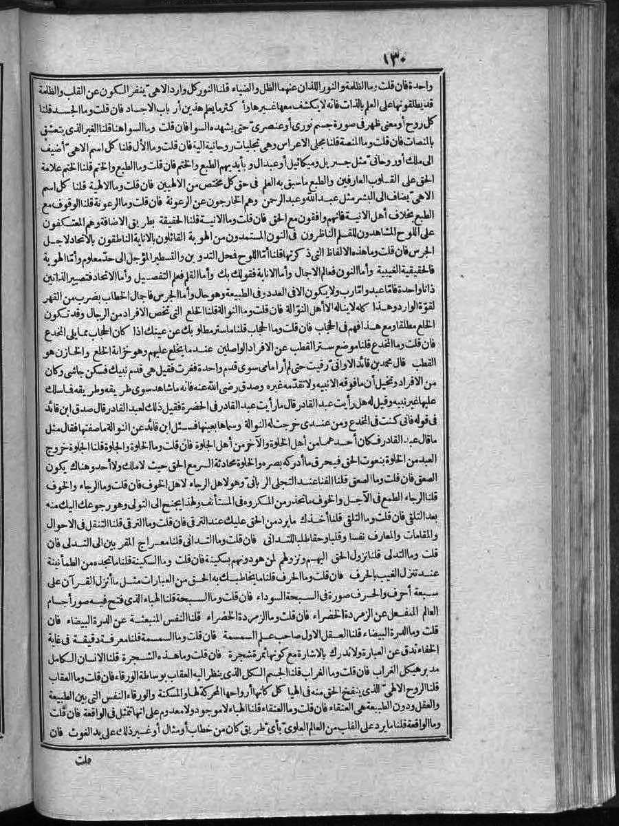 futmak.com - الفتوحات المكية - الصفحة 130 - من الجزء الثاني