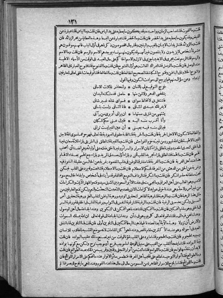 futmak.com - الفتوحات المكية - الصفحة 131 - من الجزء الثاني