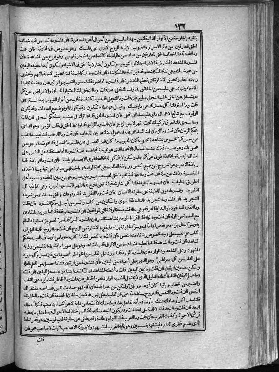 futmak.com - الفتوحات المكية - الصفحة 132 - من الجزء الثاني