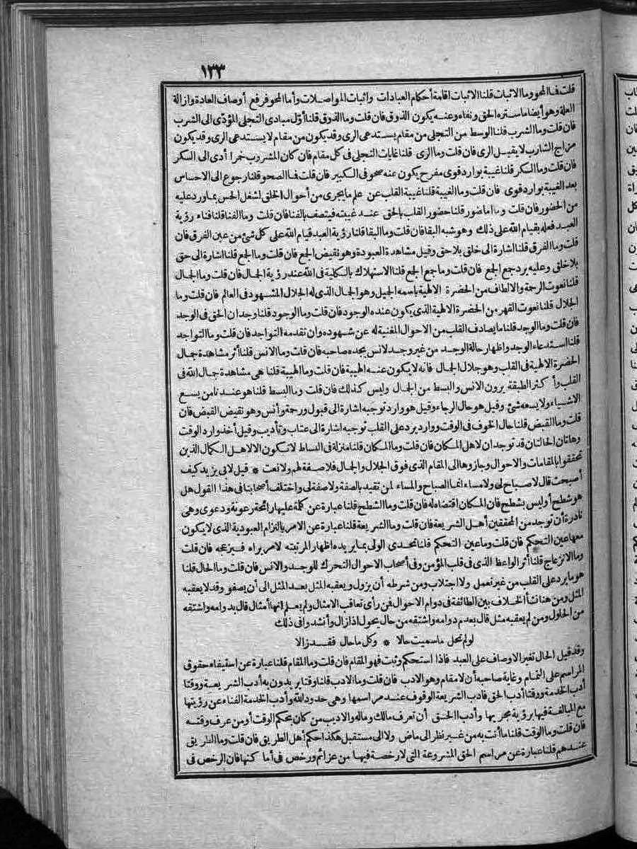 futmak.com - الفتوحات المكية - الصفحة 133 - من الجزء الثاني
