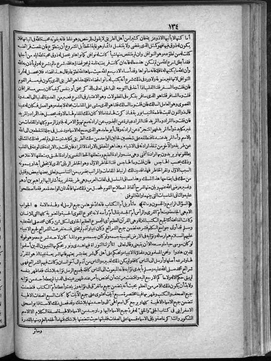 futmak.com - الفتوحات المكية - الصفحة 134 - من الجزء الثاني