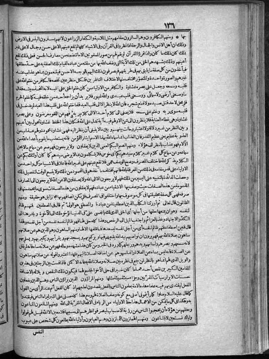 futmak.com - الفتوحات المكية - الصفحة 136 - من الجزء الثاني