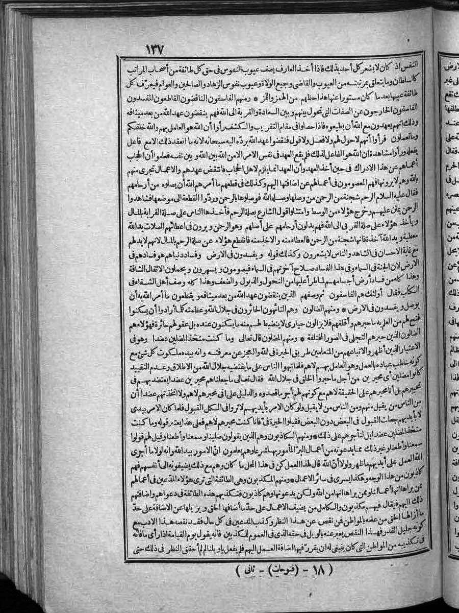 futmak.com - الفتوحات المكية - الصفحة  - من الجزء 