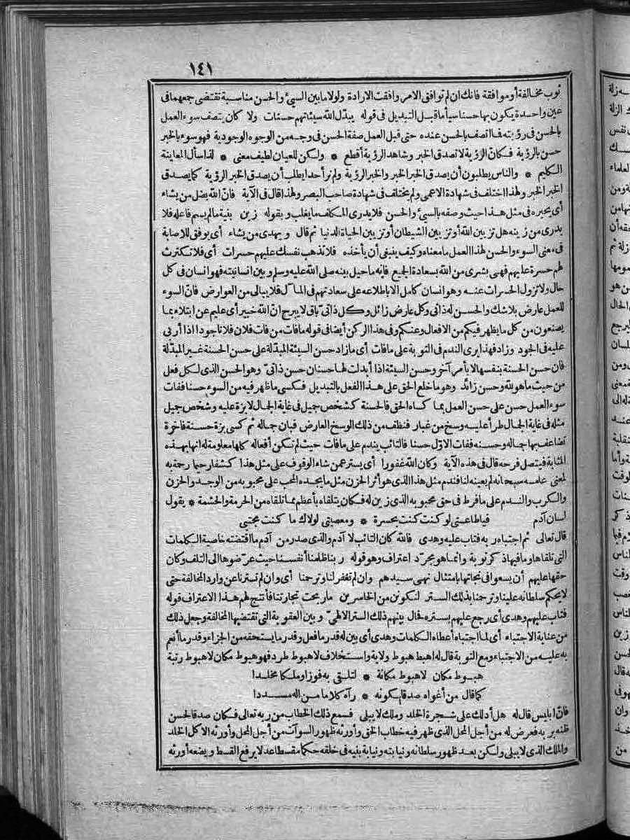 futmak.com - الفتوحات المكية - الصفحة 141 - من الجزء الثاني