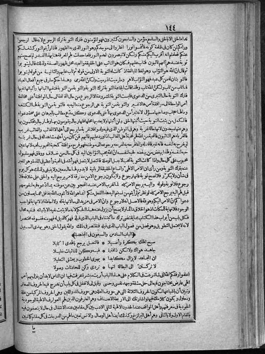 FUTMAK.COM الفتوحات المكية: الصفحة 144 من الجزء الثاني