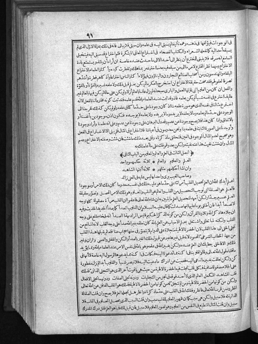 futmak.com - الفتوحات المكية - الصفحة 91 - من الجزء الأول