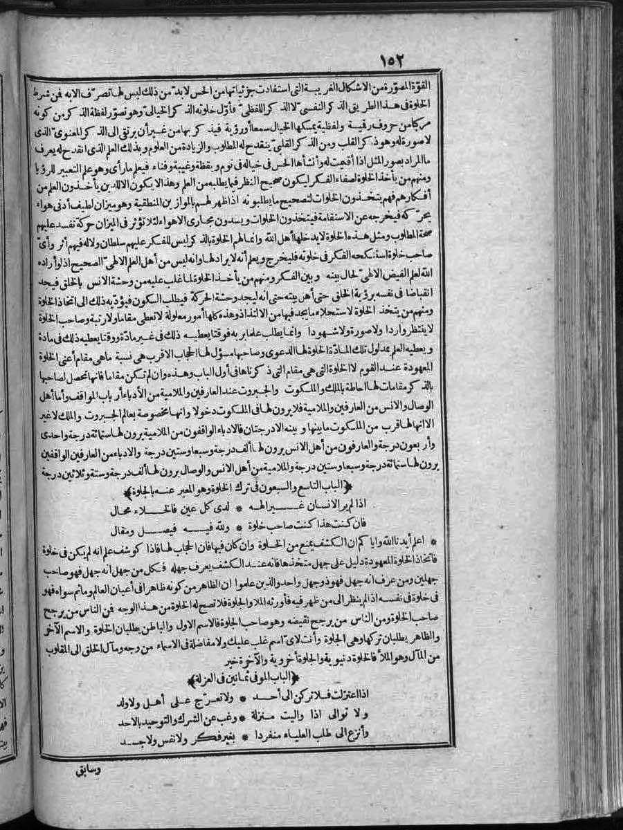 futmak.com - الفتوحات المكية - الصفحة 152 - من الجزء الثاني