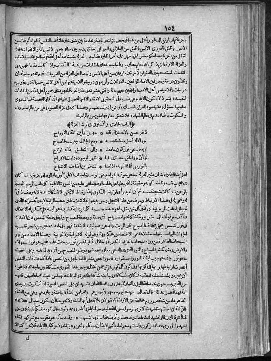 futmak.com - الفتوحات المكية - الصفحة 154 - من الجزء الثاني