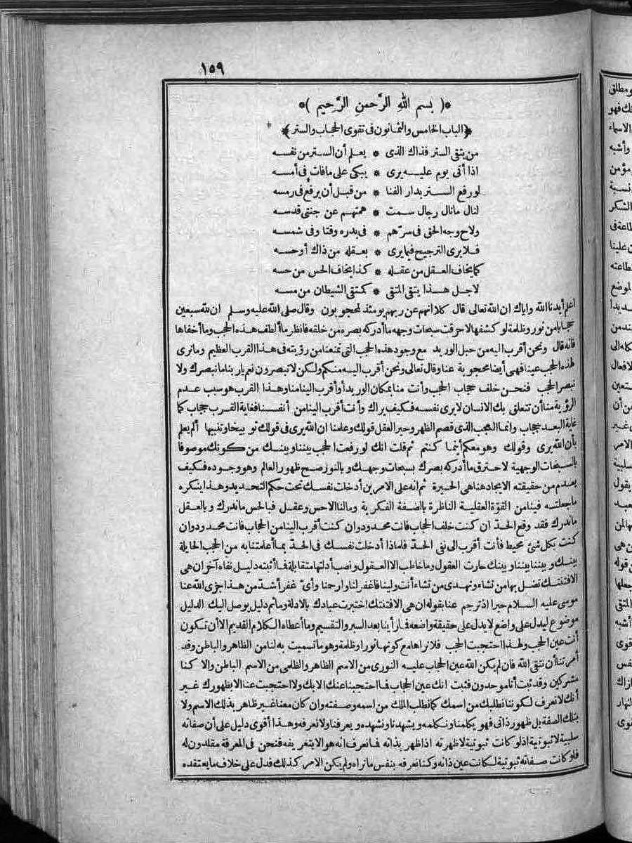 futmak.com - الفتوحات المكية - الصفحة 159 - من الجزء الثاني