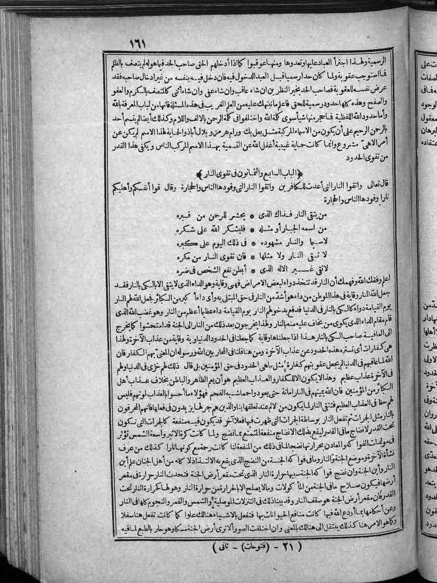 FUTMAK.COM الفتوحات المكية: الصفحة 161 من الجزء الثاني