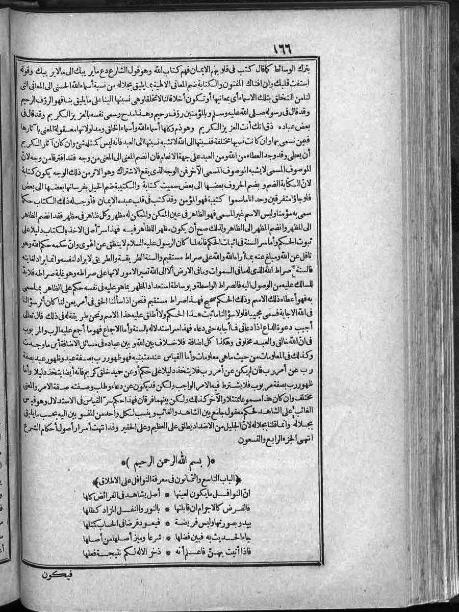 futmak.com - الفتوحات المكية - الصفحة 166 - من الجزء الثاني