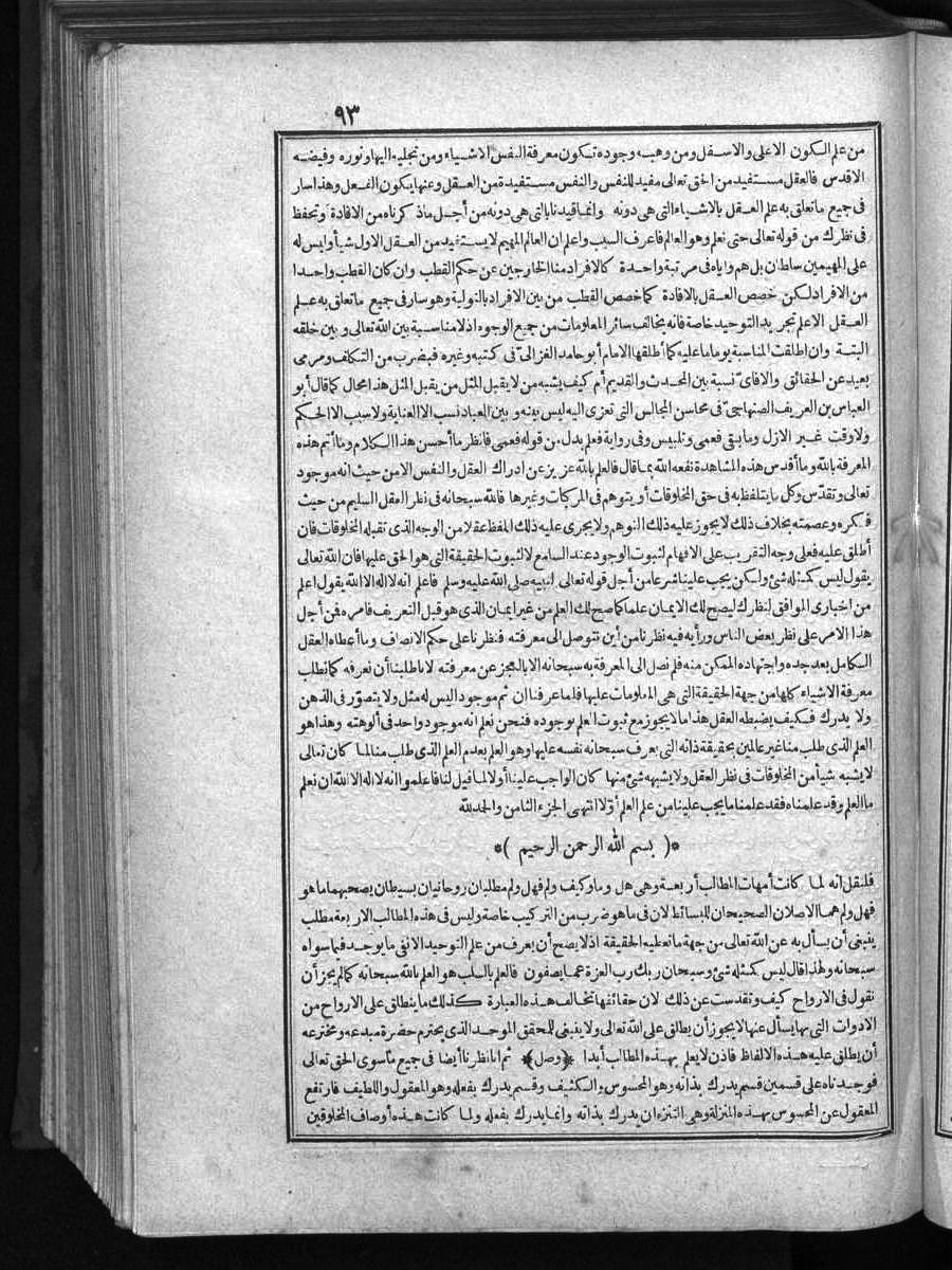 futmak.com - الفتوحات المكية - الصفحة 93 - من الجزء الأول