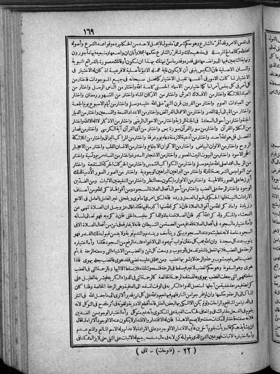 FUTMAK.COM الفتوحات المكية: الصفحة 169 من الجزء الثاني