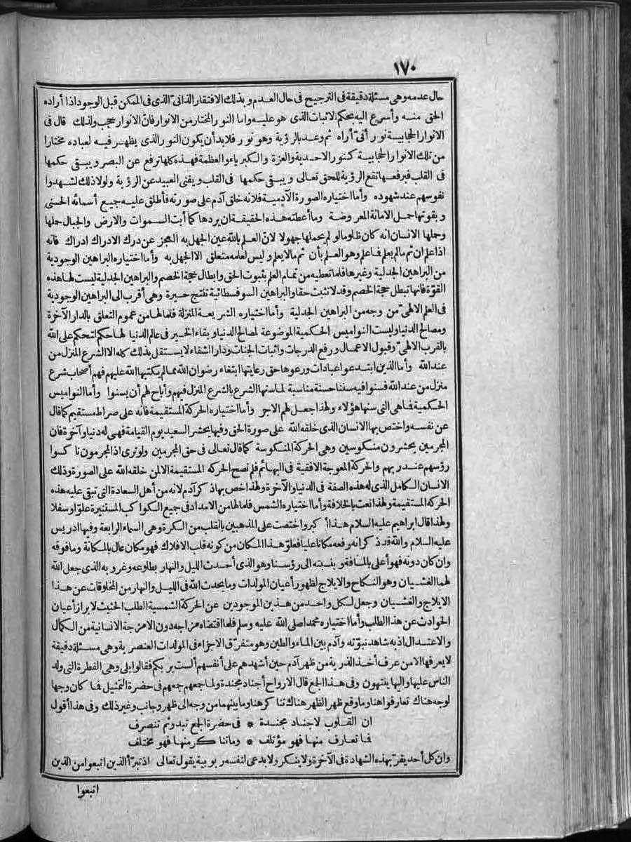 futmak.com - الفتوحات المكية - الصفحة 170 - من الجزء الثاني