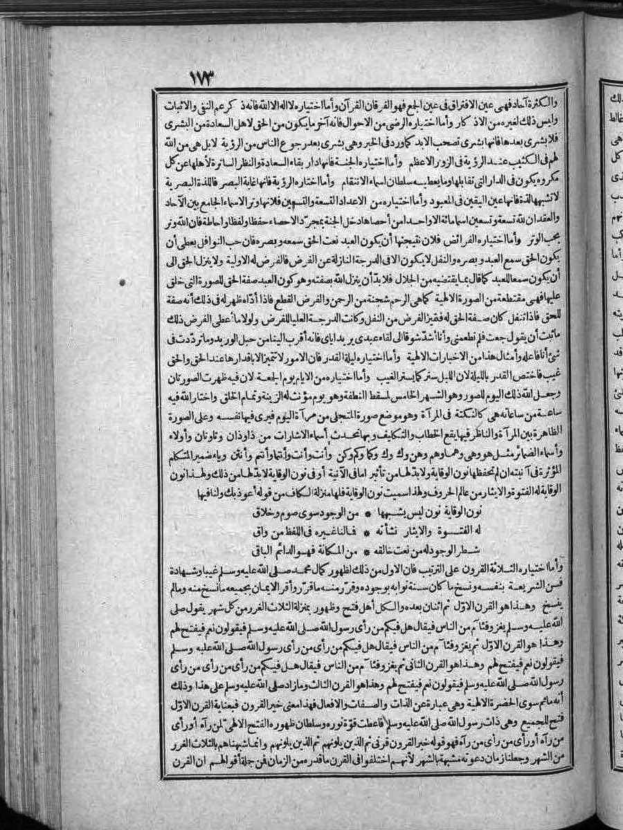futmak.com - الفتوحات المكية - الصفحة 173 - من الجزء الثاني