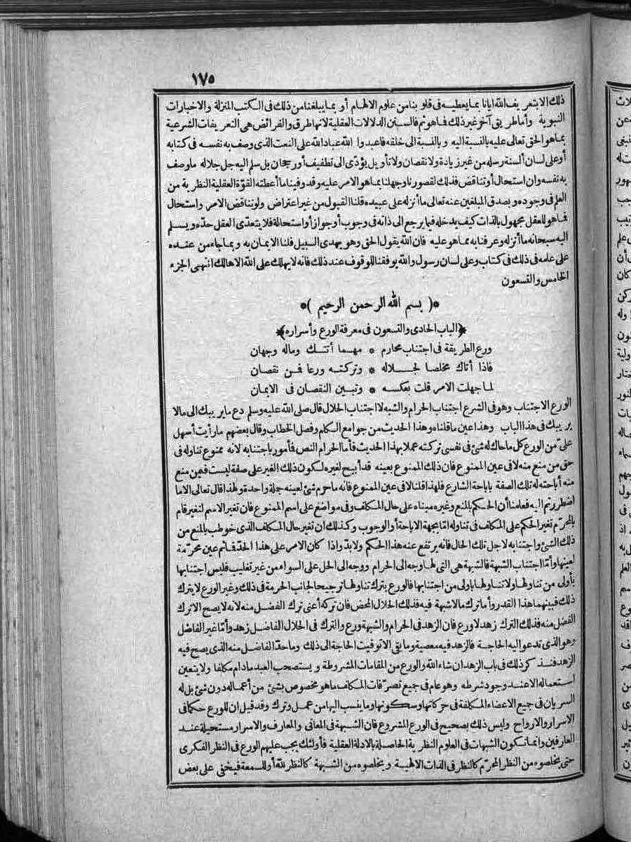 futmak.com - الفتوحات المكية - الصفحة 175 - من الجزء الثاني
