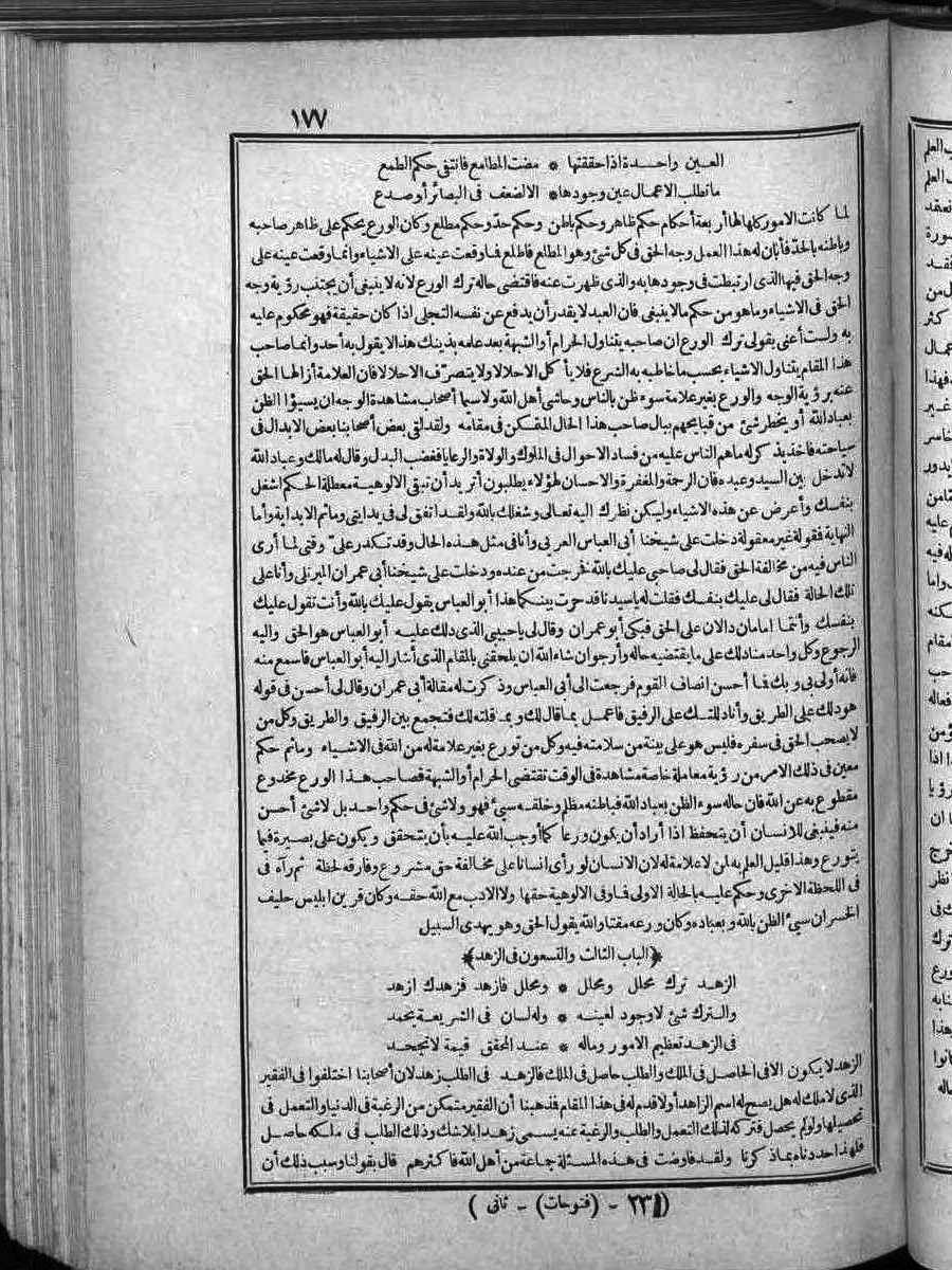 futmak.com - الفتوحات المكية - الصفحة 177 - من الجزء الثاني